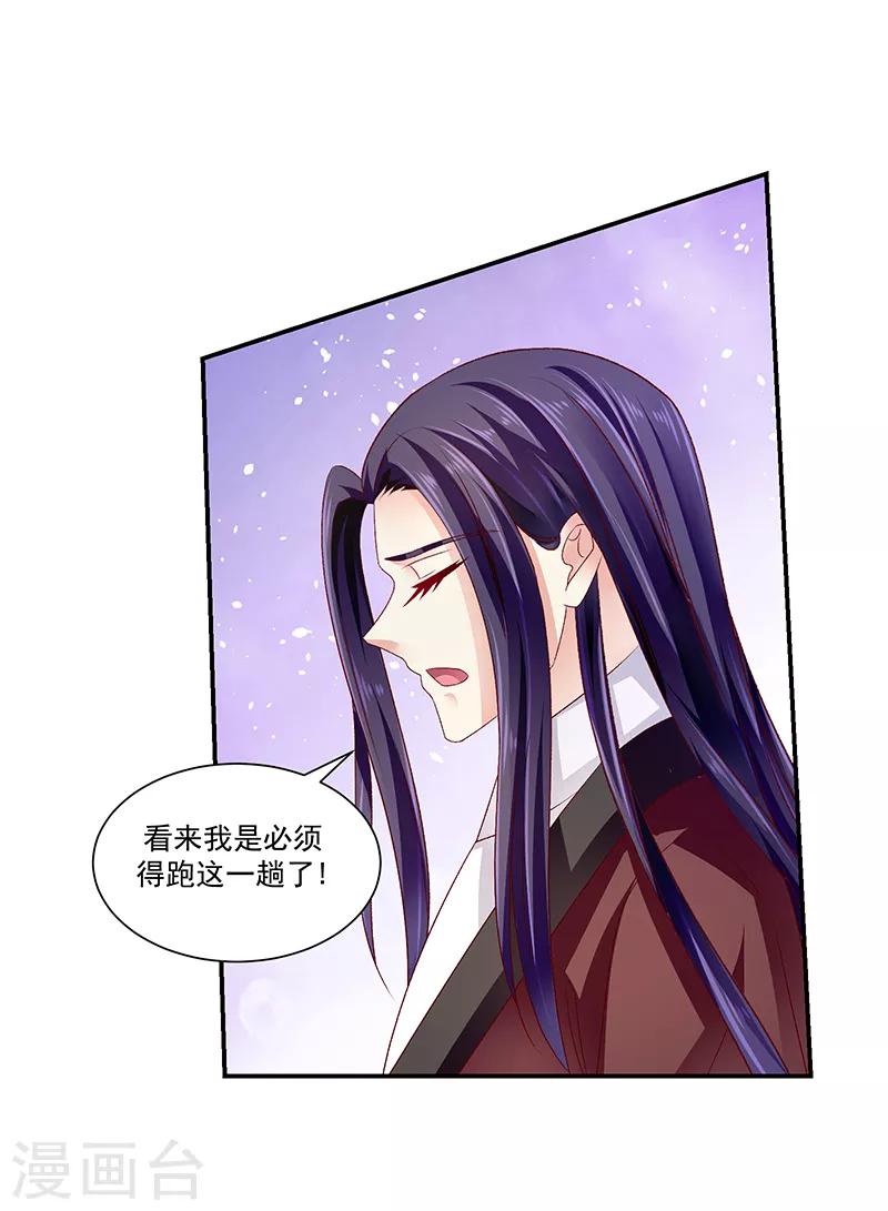 🍱蛇蝎不好惹：弃后也妖娆 第87话2 我少了一颗心 第15页