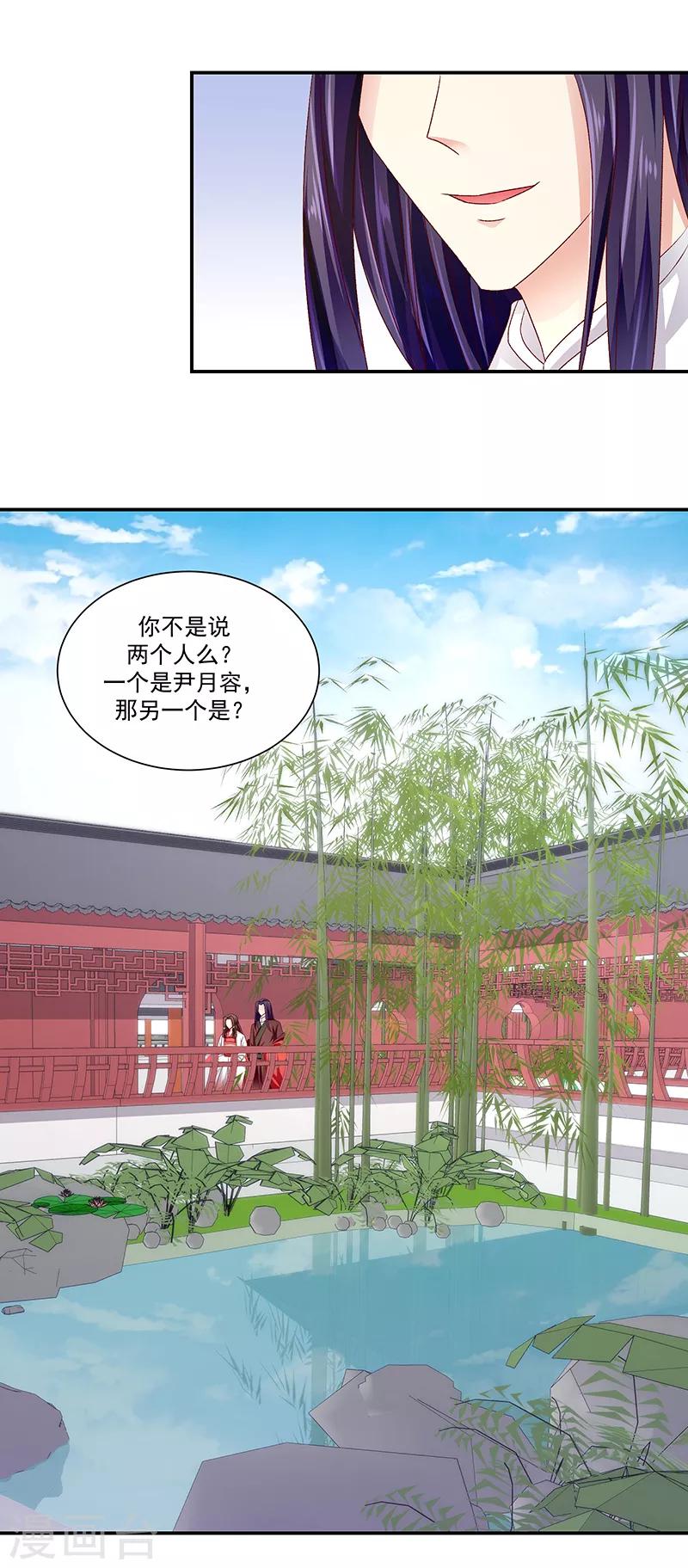 🍱蛇蝎不好惹：弃后也妖娆 第87话2 我少了一颗心 第17页