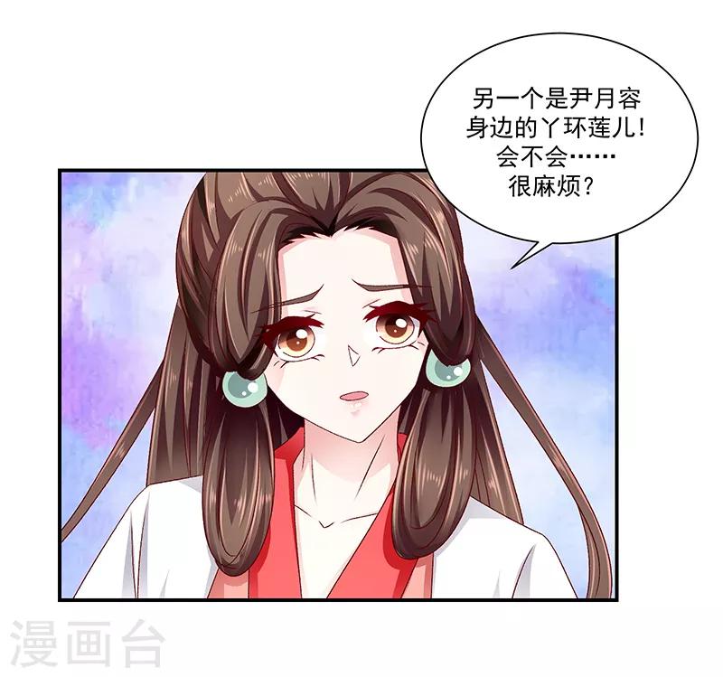 🍱蛇蝎不好惹：弃后也妖娆 第87话2 我少了一颗心 第18页