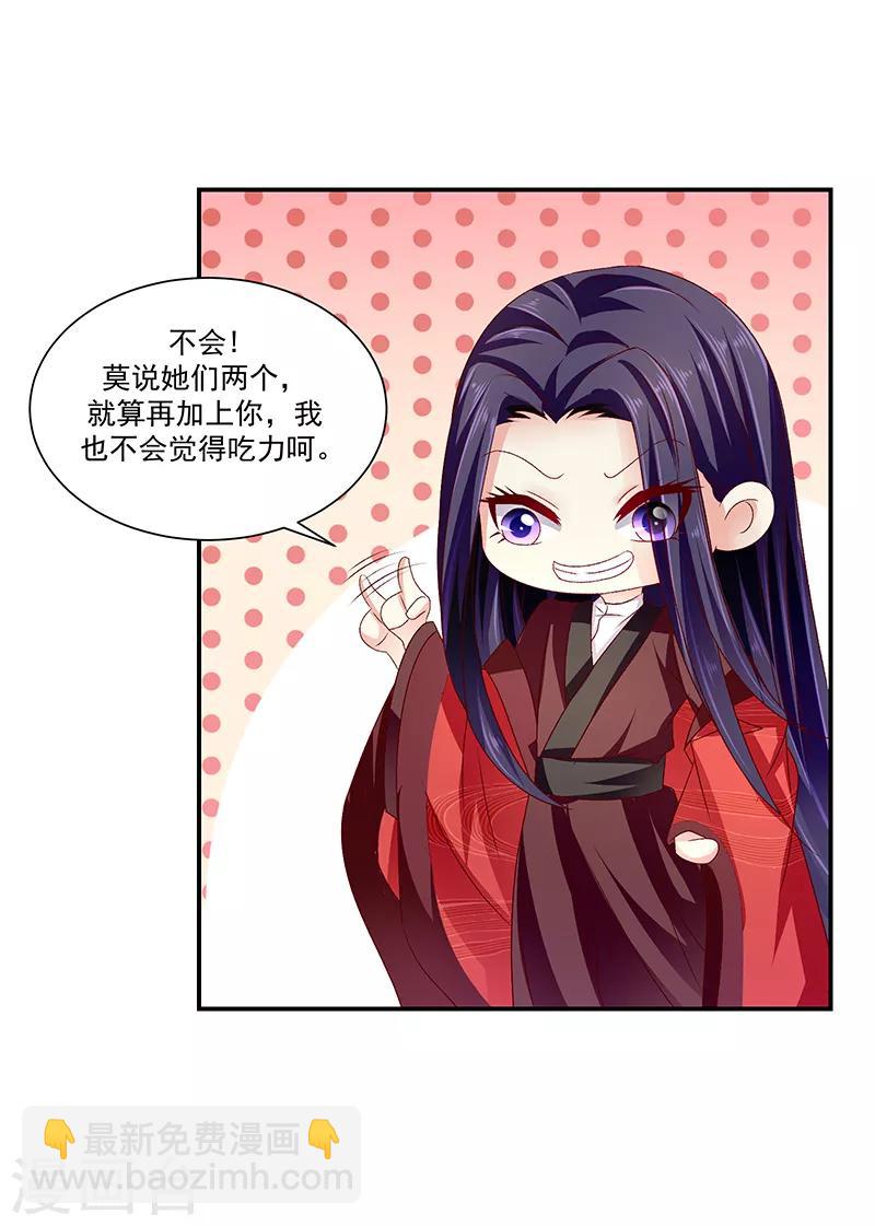 🍱蛇蝎不好惹：弃后也妖娆 第87话2 我少了一颗心 第19页