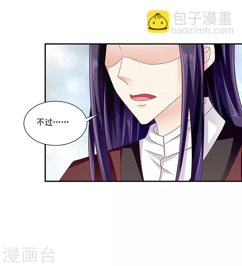 🍱蛇蝎不好惹：弃后也妖娆 第87话2 我少了一颗心 第20页
