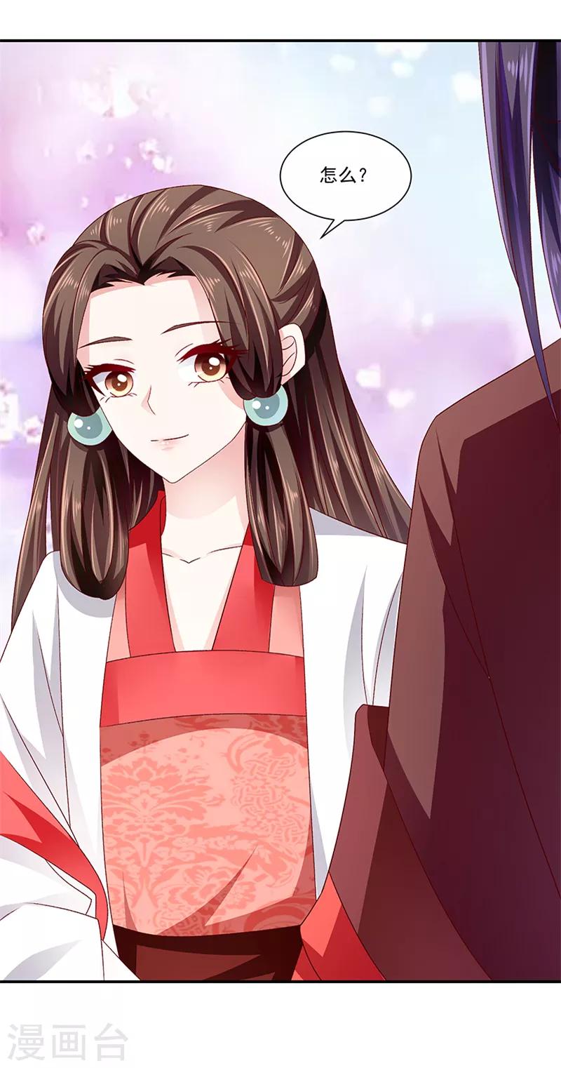 🍱蛇蝎不好惹：弃后也妖娆 第87话2 我少了一颗心 第21页