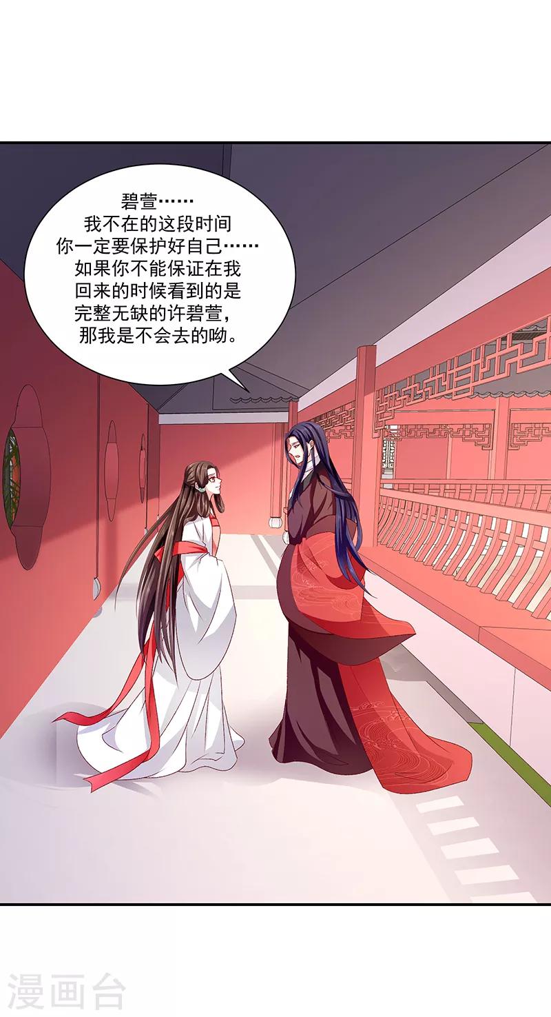 🍱蛇蝎不好惹：弃后也妖娆 第87话2 我少了一颗心 第22页