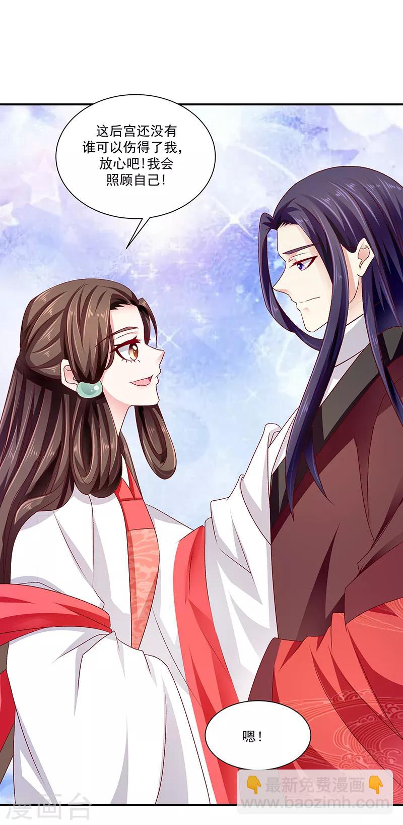 🍱蛇蝎不好惹：弃后也妖娆 第87话2 我少了一颗心 第24页