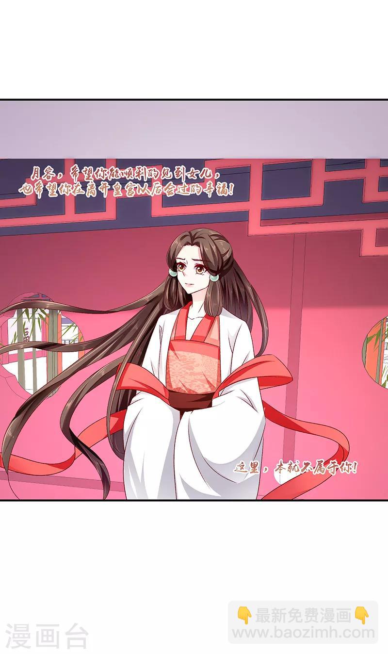 🍱蛇蝎不好惹：弃后也妖娆 第87话2 我少了一颗心 第26页