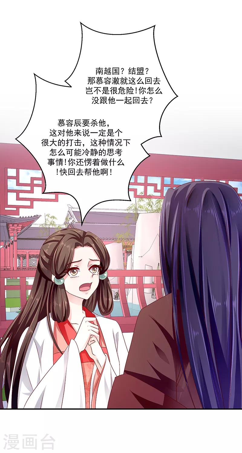 🍱蛇蝎不好惹：弃后也妖娆 第87话2 我少了一颗心 第3页