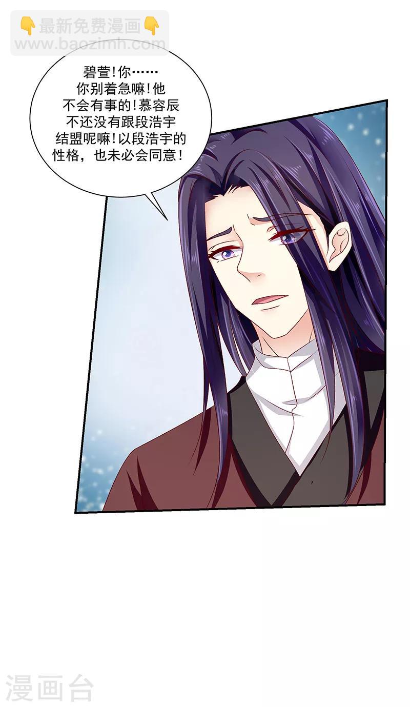 🍱蛇蝎不好惹：弃后也妖娆 第87话2 我少了一颗心 第4页