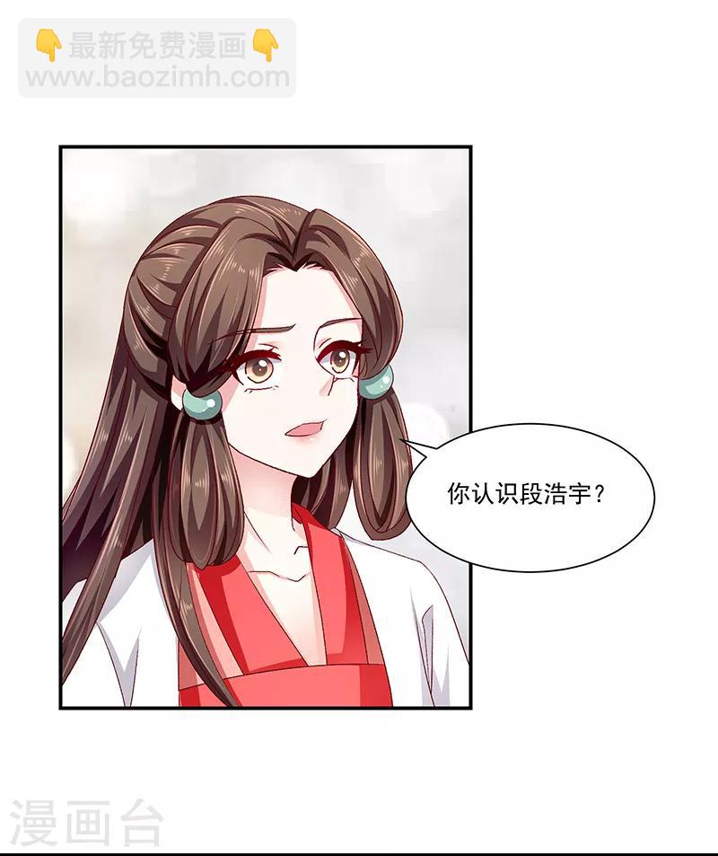🍱蛇蝎不好惹：弃后也妖娆 第87话2 我少了一颗心 第5页