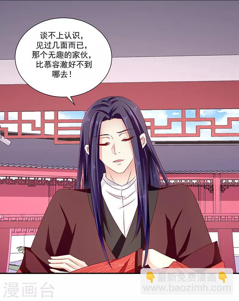 🍱蛇蝎不好惹：弃后也妖娆 第87话2 我少了一颗心 第6页