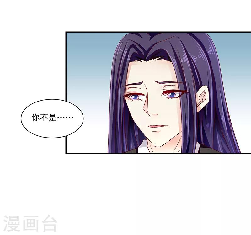 🍱蛇蝎不好惹：弃后也妖娆 第87话2 我少了一颗心 第7页