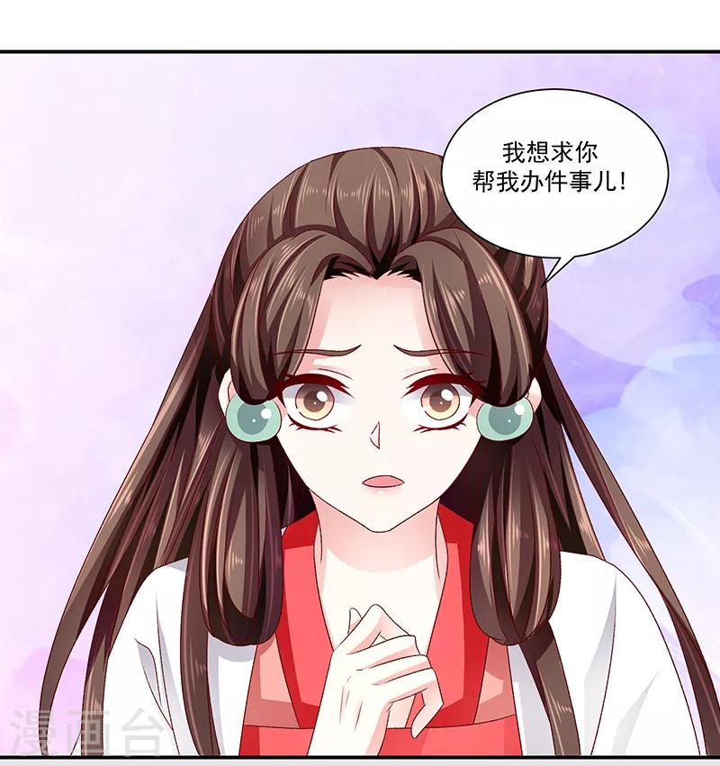 🍱蛇蝎不好惹：弃后也妖娆 第87话2 我少了一颗心 第8页