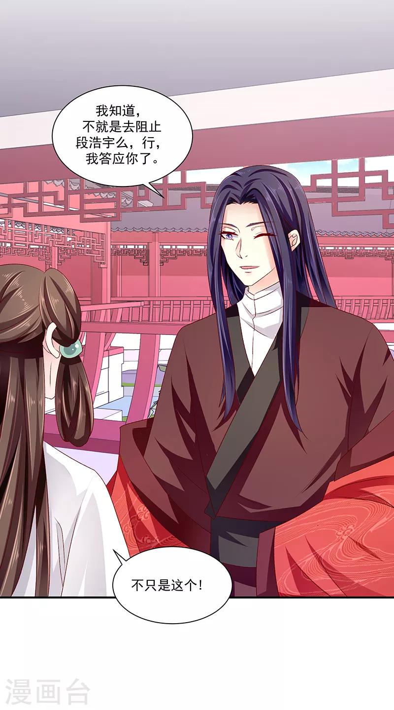 🍱蛇蝎不好惹：弃后也妖娆 第87话2 我少了一颗心 第9页