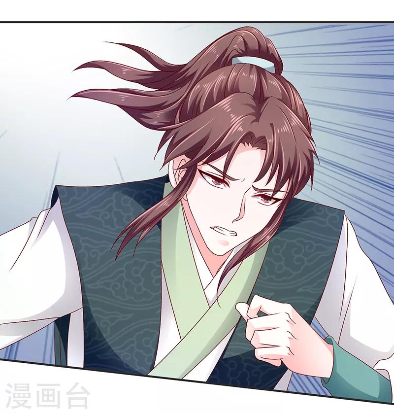 🍱蛇蝎不好惹：弃后也妖娆 第88话2 当初的誓言呢 第1页