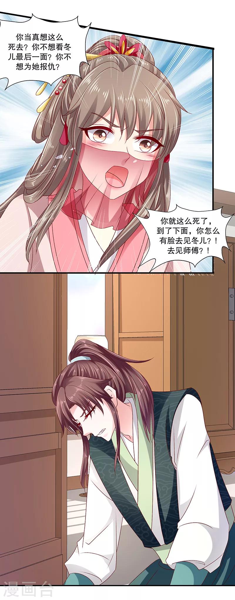 🍱蛇蝎不好惹：弃后也妖娆 第88话2 当初的誓言呢 第10页