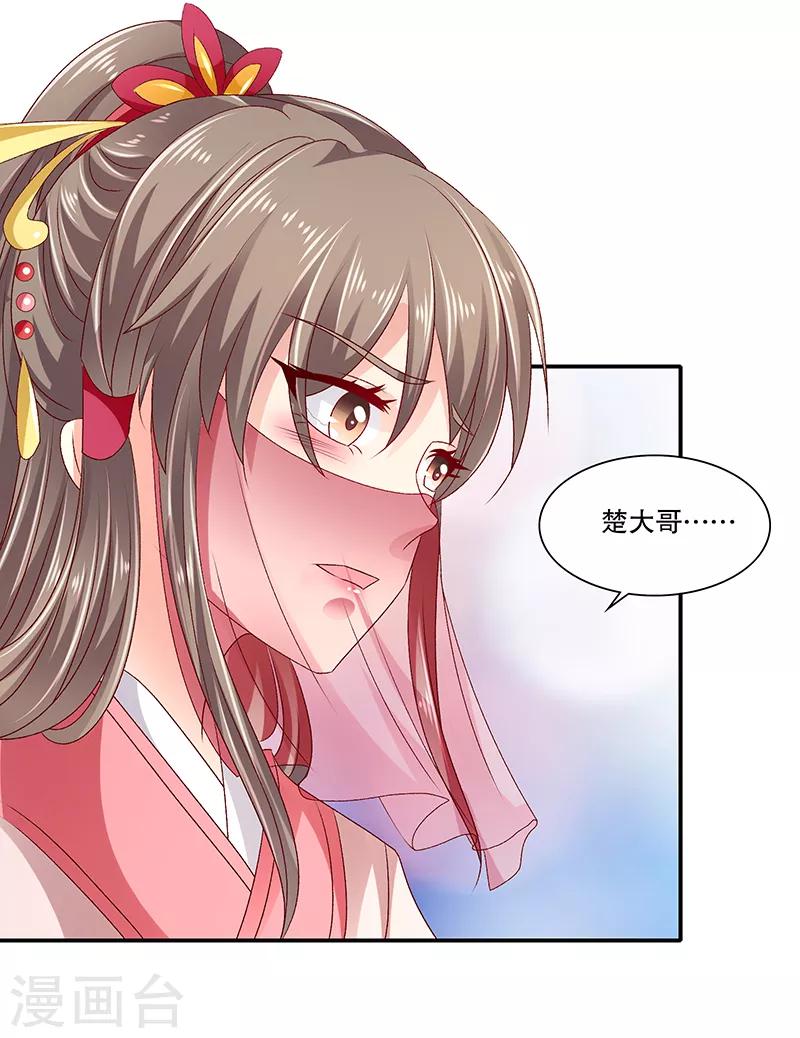 🍱蛇蝎不好惹：弃后也妖娆 第88话2 当初的誓言呢 第11页
