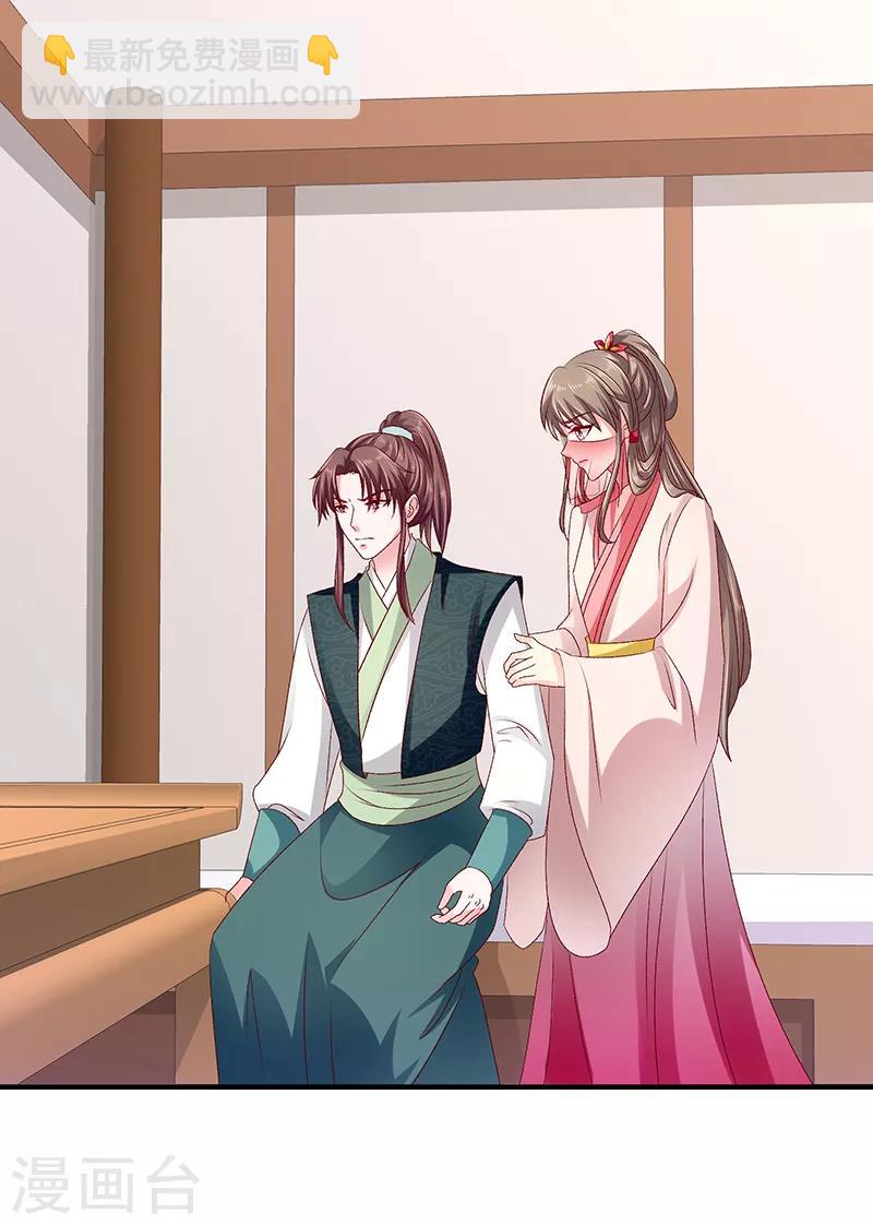 🍱蛇蝎不好惹：弃后也妖娆 第88话2 当初的誓言呢 第12页