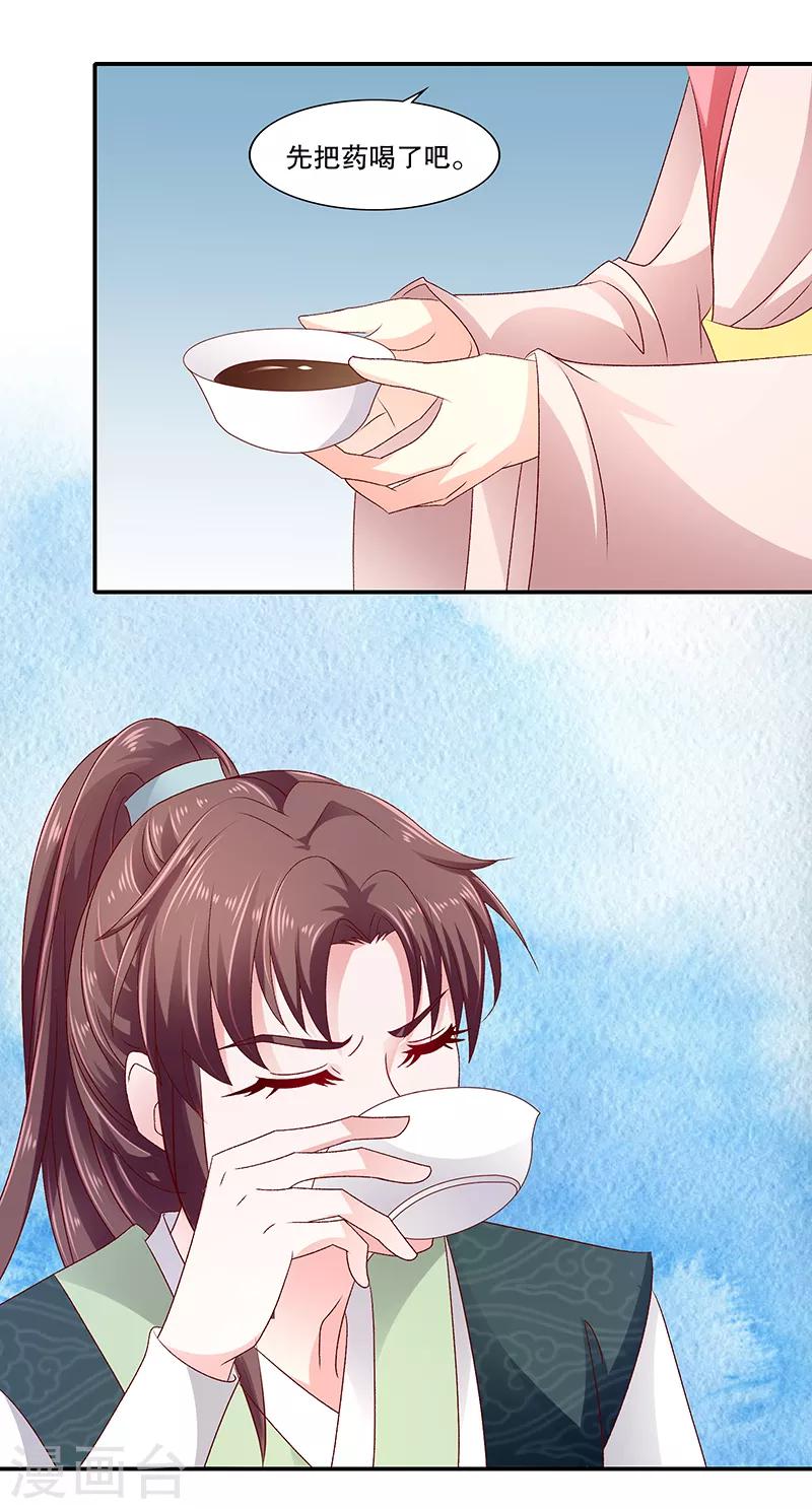 🍱蛇蝎不好惹：弃后也妖娆 第88话2 当初的誓言呢 第13页