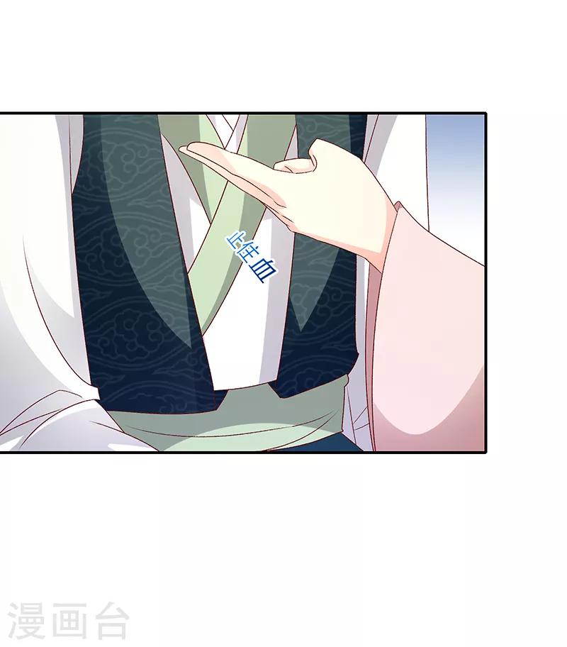🍱蛇蝎不好惹：弃后也妖娆 第88话2 当初的誓言呢 第14页