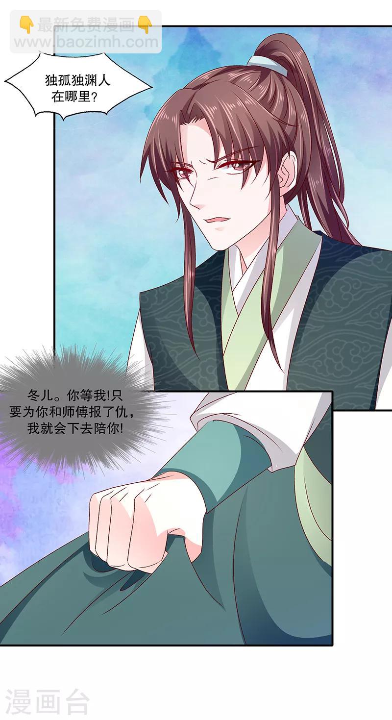 🍱蛇蝎不好惹：弃后也妖娆 第88话2 当初的誓言呢 第15页