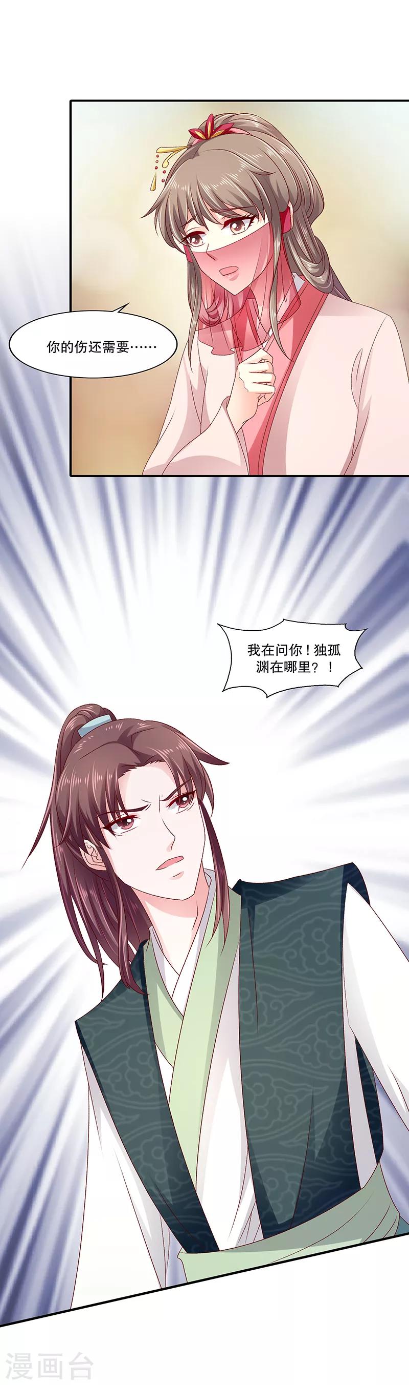 🍱蛇蝎不好惹：弃后也妖娆 第88话2 当初的誓言呢 第16页
