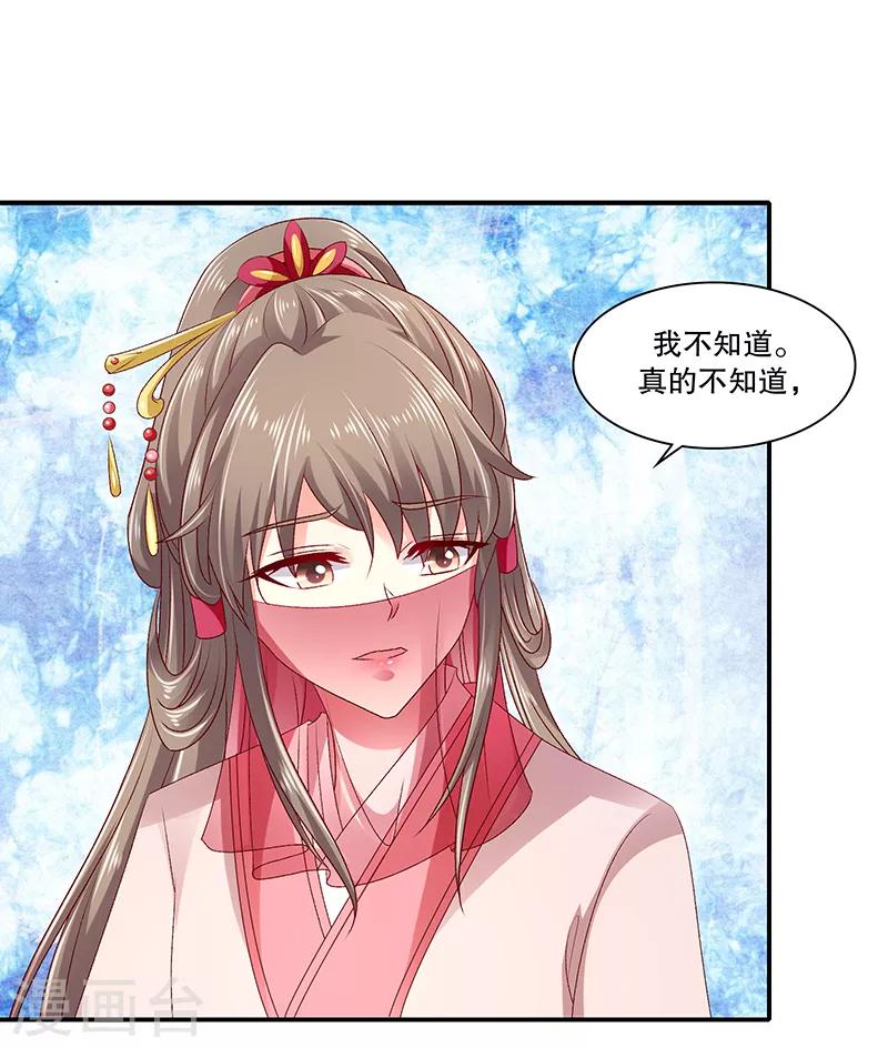 🍱蛇蝎不好惹：弃后也妖娆 第88话2 当初的誓言呢 第17页