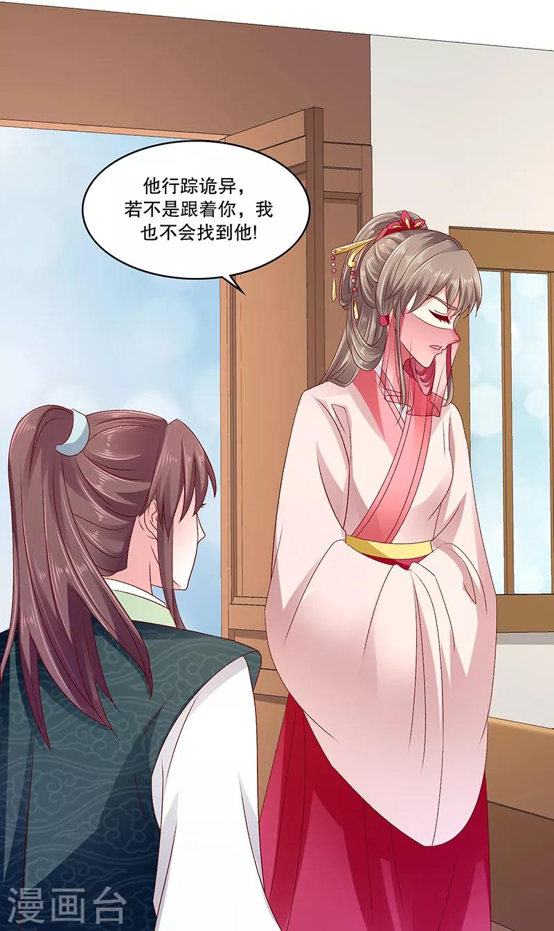 🍱蛇蝎不好惹：弃后也妖娆 第88话2 当初的誓言呢 第18页