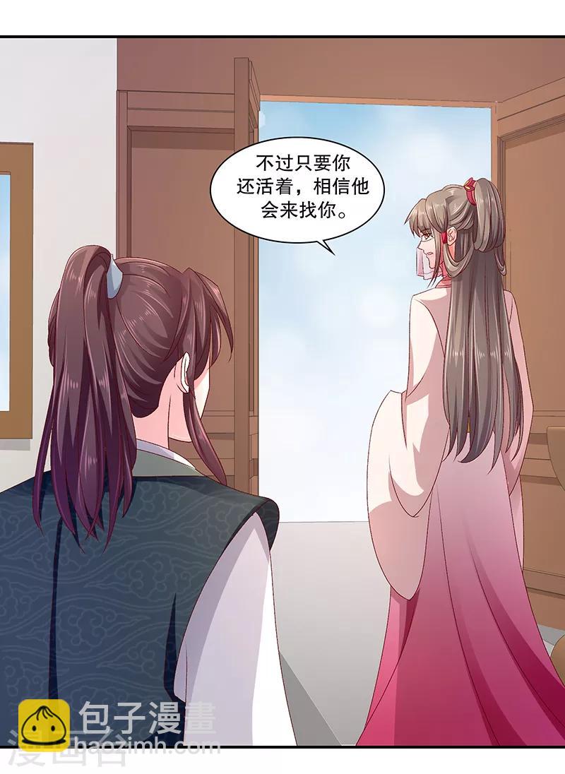 🍱蛇蝎不好惹：弃后也妖娆 第88话2 当初的誓言呢 第19页