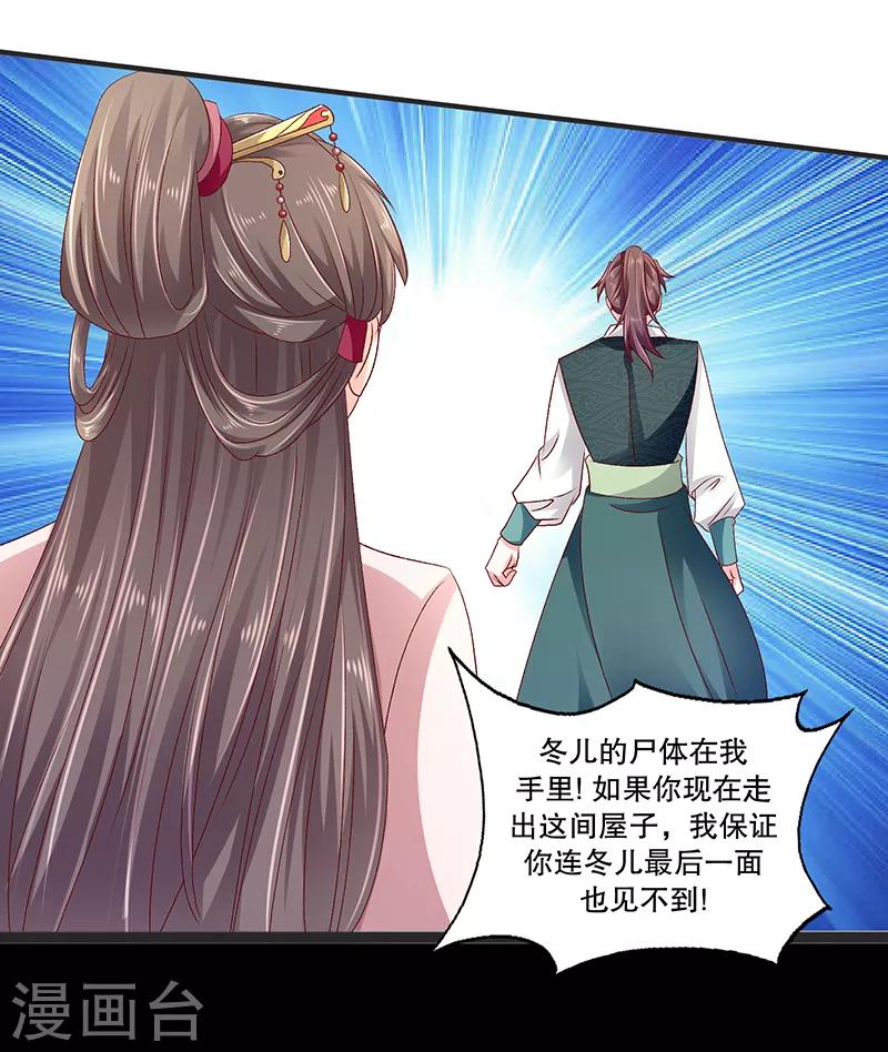🍱蛇蝎不好惹：弃后也妖娆 第88话2 当初的誓言呢 第2页