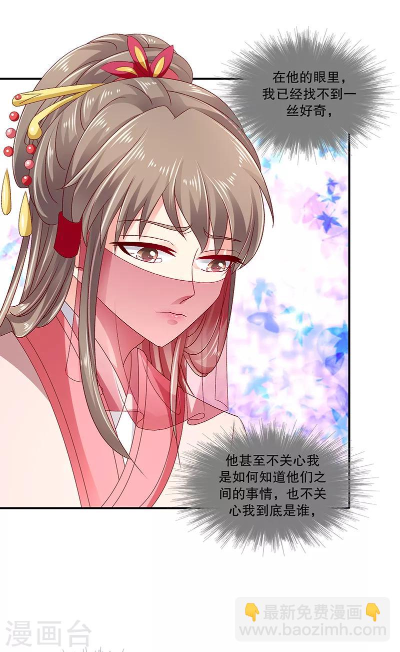 🍱蛇蝎不好惹：弃后也妖娆 第88话2 当初的誓言呢 第20页