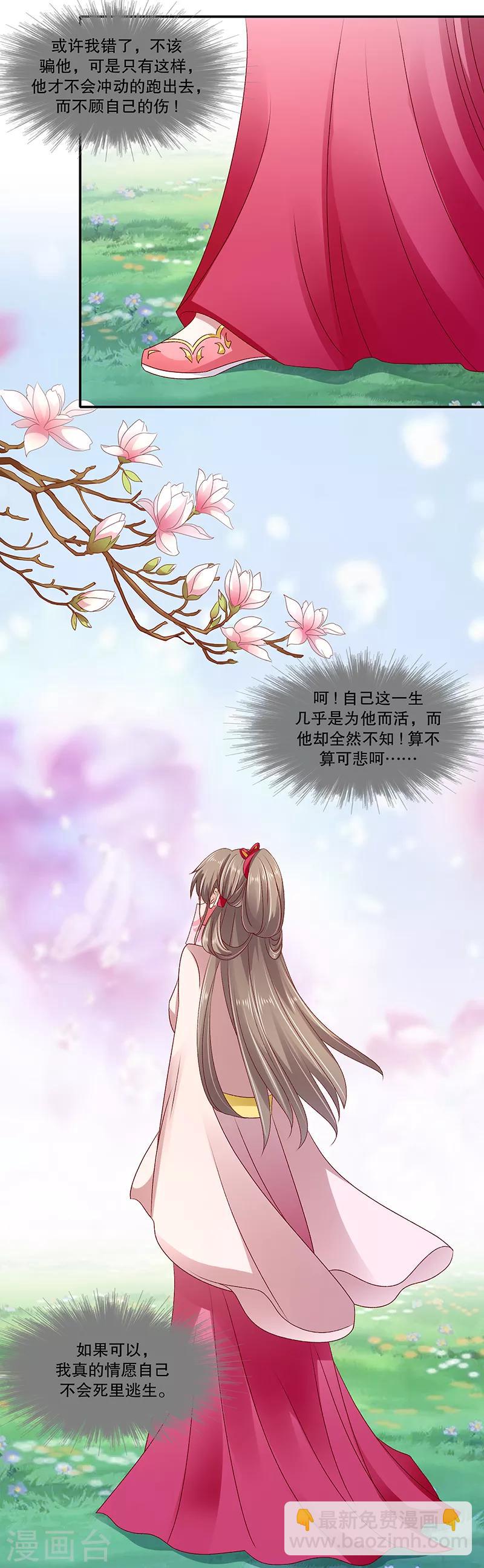 🍱蛇蝎不好惹：弃后也妖娆 第88话2 当初的誓言呢 第21页