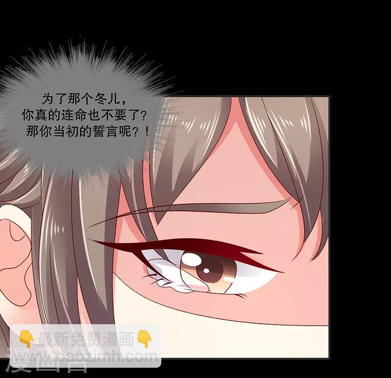 🍱蛇蝎不好惹：弃后也妖娆 第88话2 当初的誓言呢 第3页
