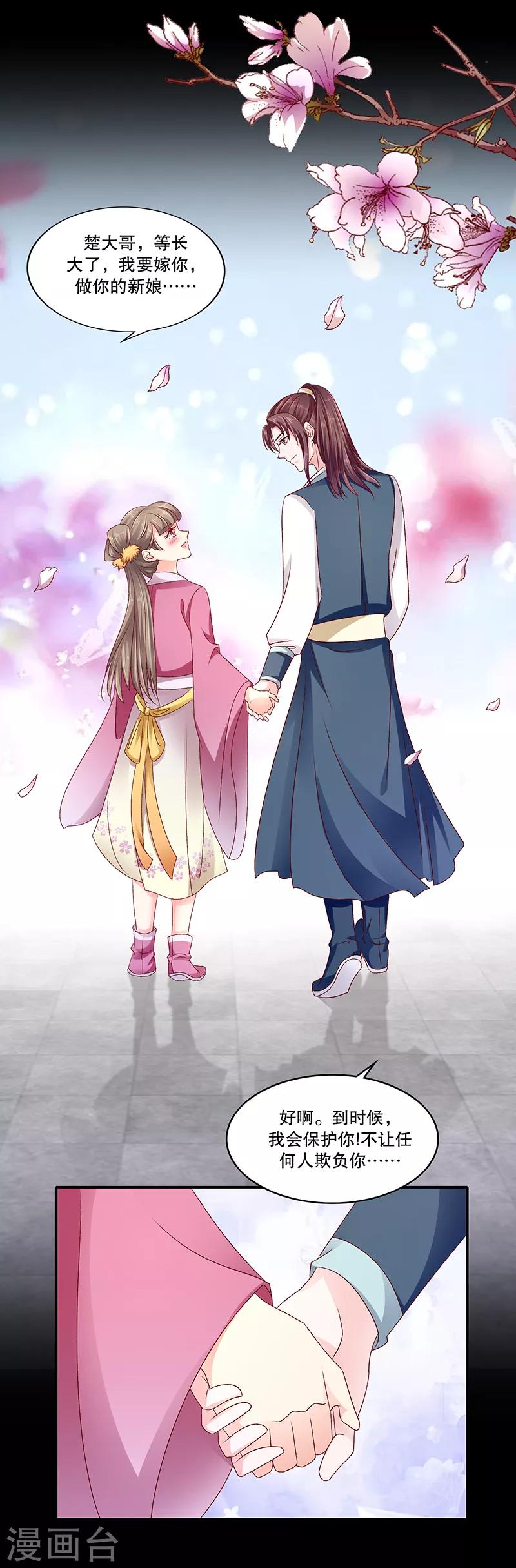 🍱蛇蝎不好惹：弃后也妖娆 第88话2 当初的誓言呢 第4页