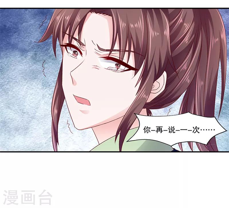 🍱蛇蝎不好惹：弃后也妖娆 第88话2 当初的誓言呢 第5页