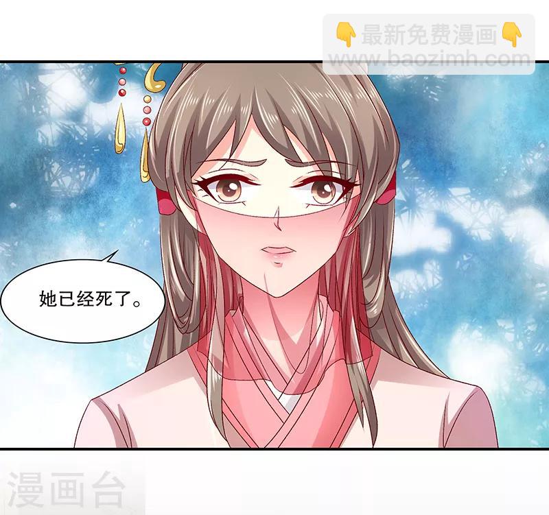 🍱蛇蝎不好惹：弃后也妖娆 第88话2 当初的誓言呢 第6页