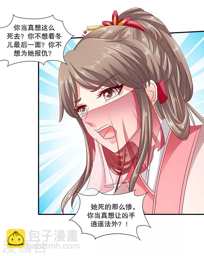 🍱蛇蝎不好惹：弃后也妖娆 第88话2 当初的誓言呢 第8页