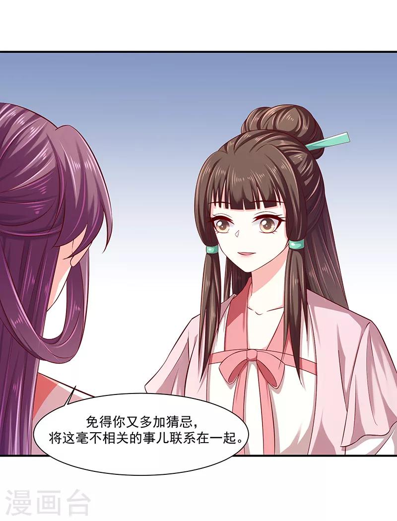 🍱蛇蝎不好惹：弃后也妖娆 第89话2 居心叵测之人 第10页