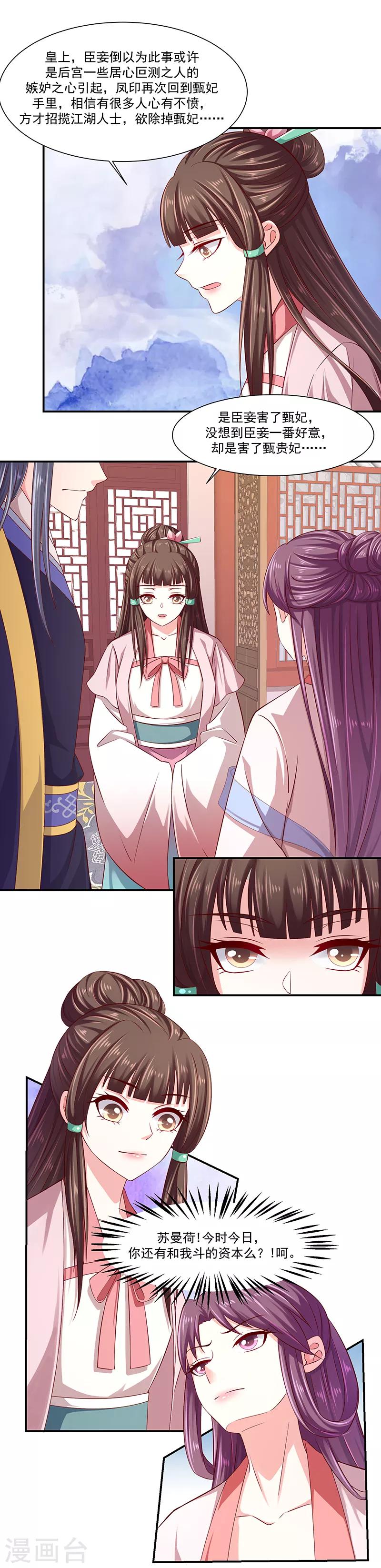 🍱蛇蝎不好惹：弃后也妖娆 第89话2 居心叵测之人 第11页