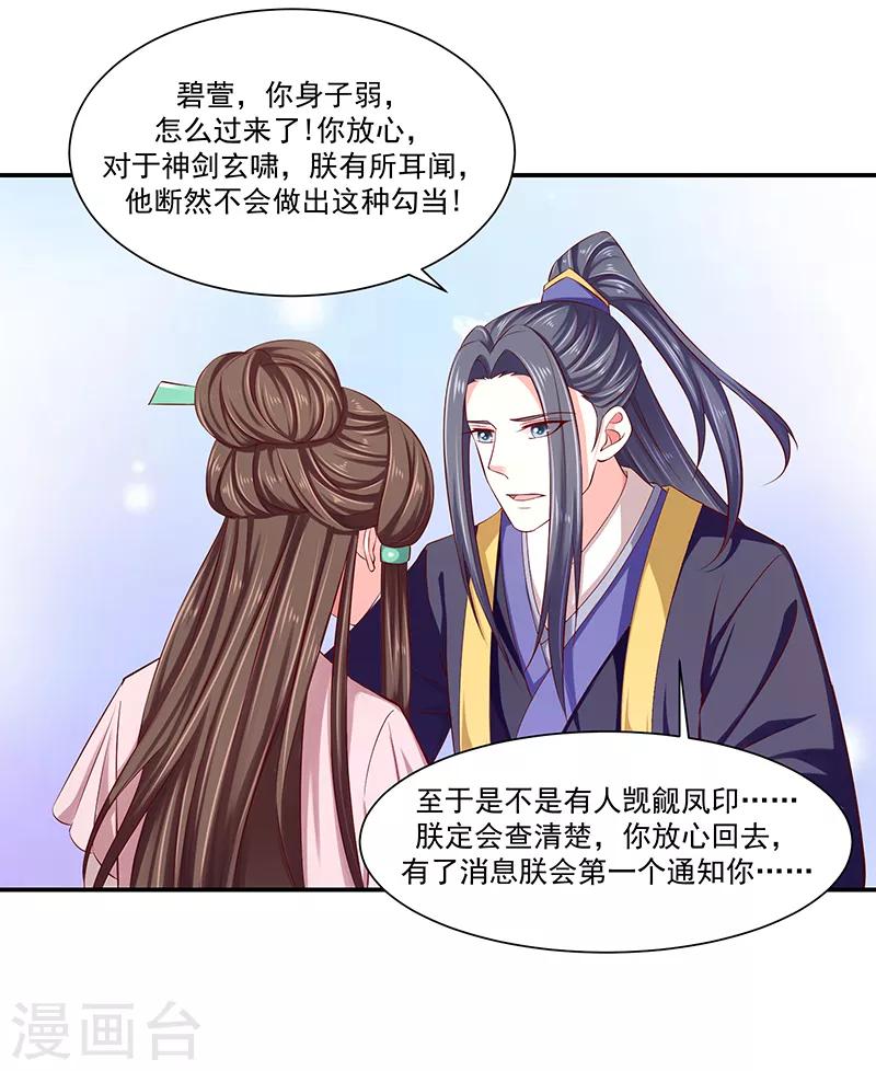 🍱蛇蝎不好惹：弃后也妖娆 第89话2 居心叵测之人 第12页