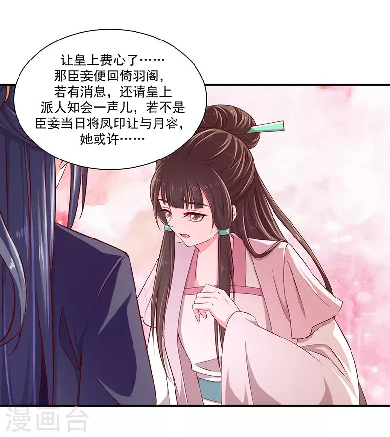 🍱蛇蝎不好惹：弃后也妖娆 第89话2 居心叵测之人 第13页