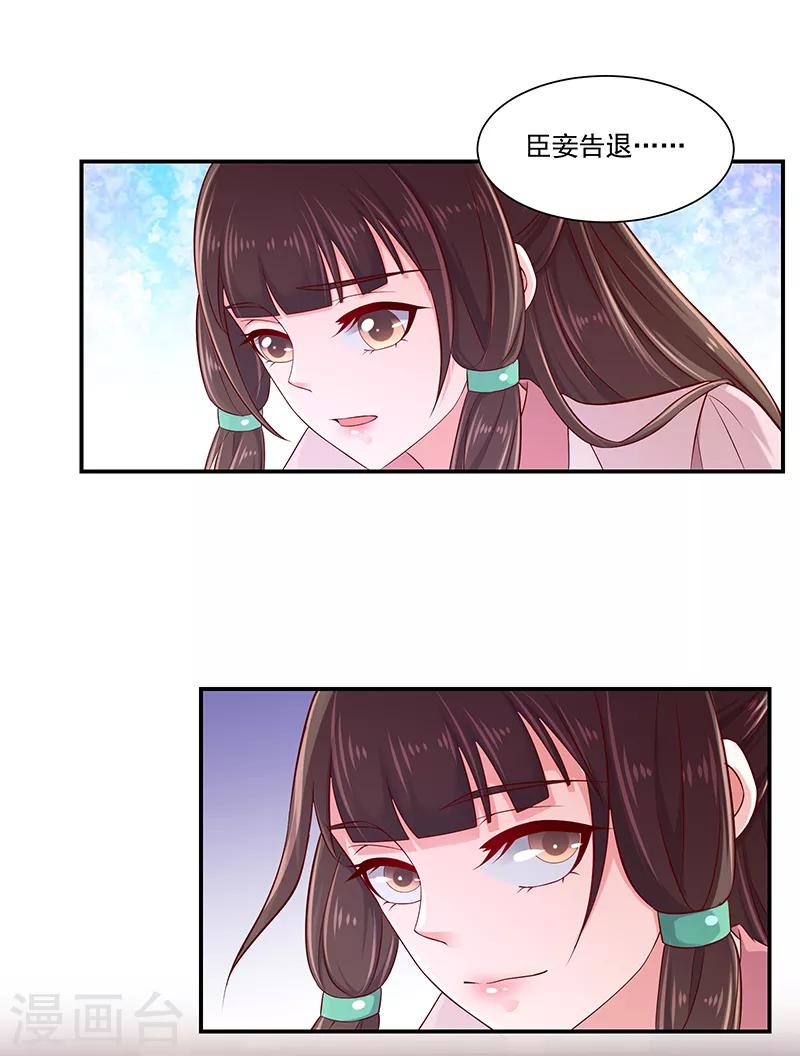 🍱蛇蝎不好惹：弃后也妖娆 第89话2 居心叵测之人 第14页