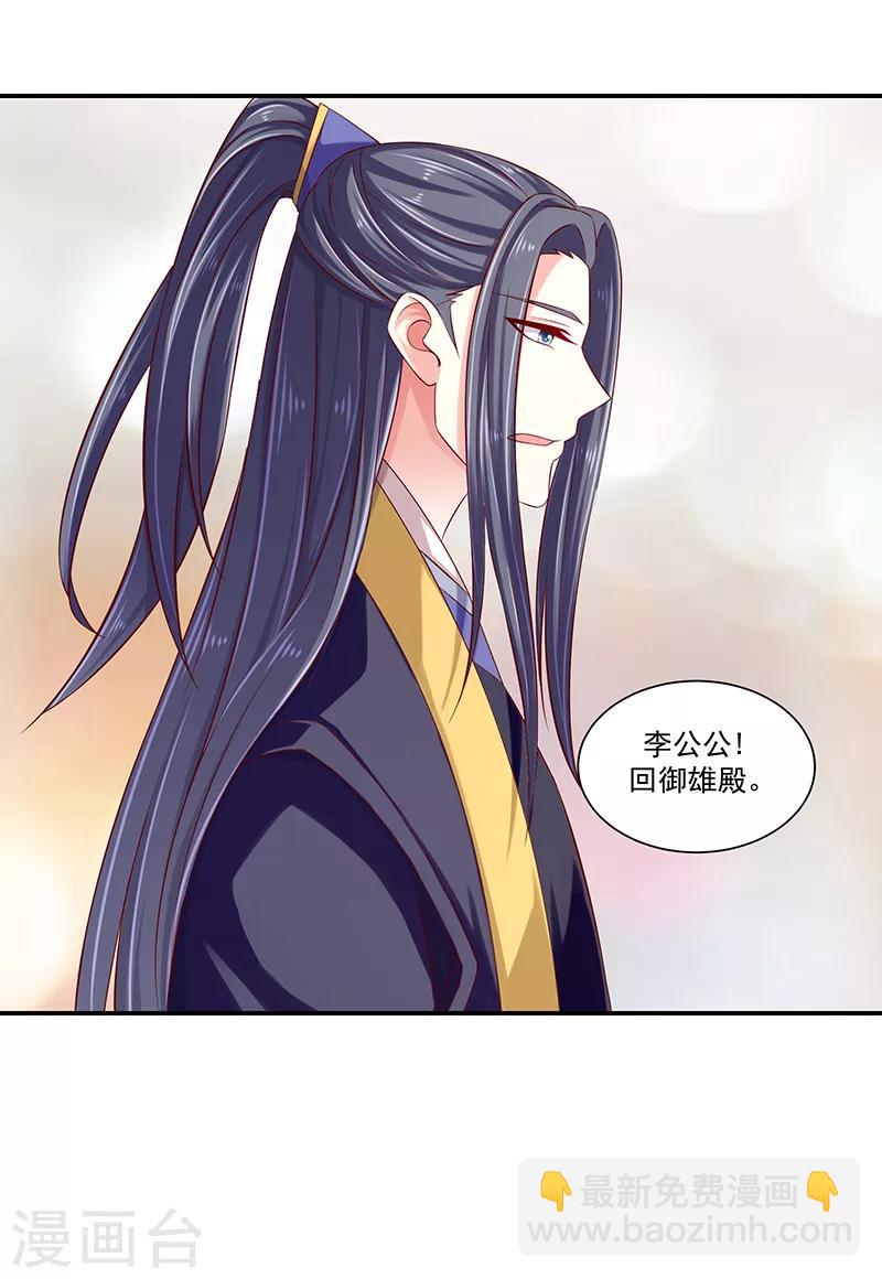 🍱蛇蝎不好惹：弃后也妖娆 第89话2 居心叵测之人 第16页