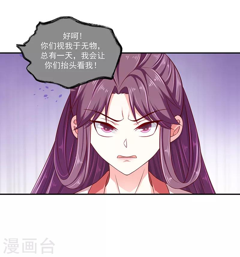 🍱蛇蝎不好惹：弃后也妖娆 第89话2 居心叵测之人 第18页