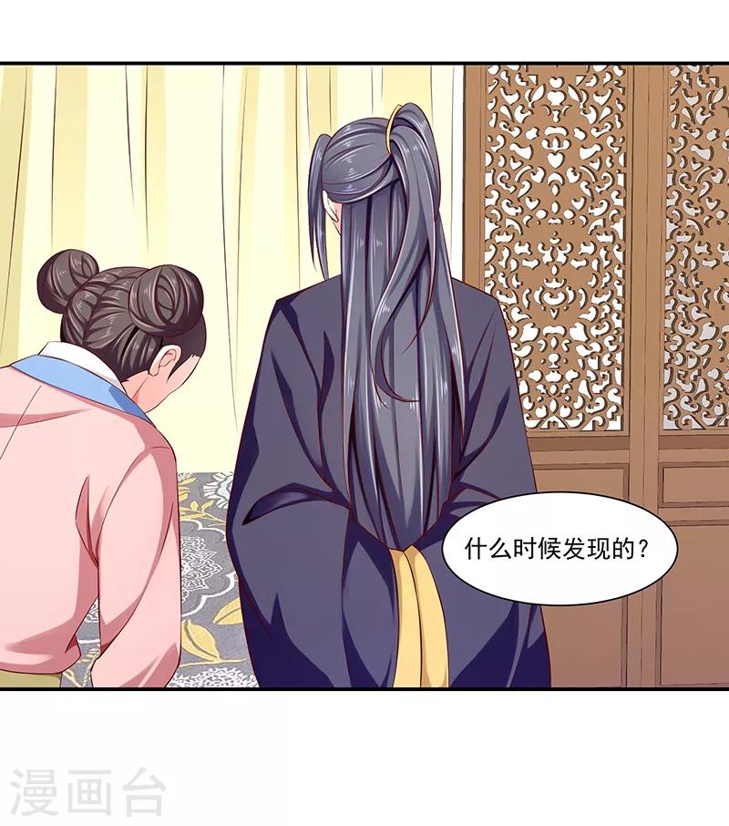 🍱蛇蝎不好惹：弃后也妖娆 第89话2 居心叵测之人 第2页