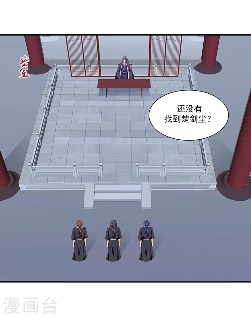 🍱蛇蝎不好惹：弃后也妖娆 第89话2 居心叵测之人 第20页