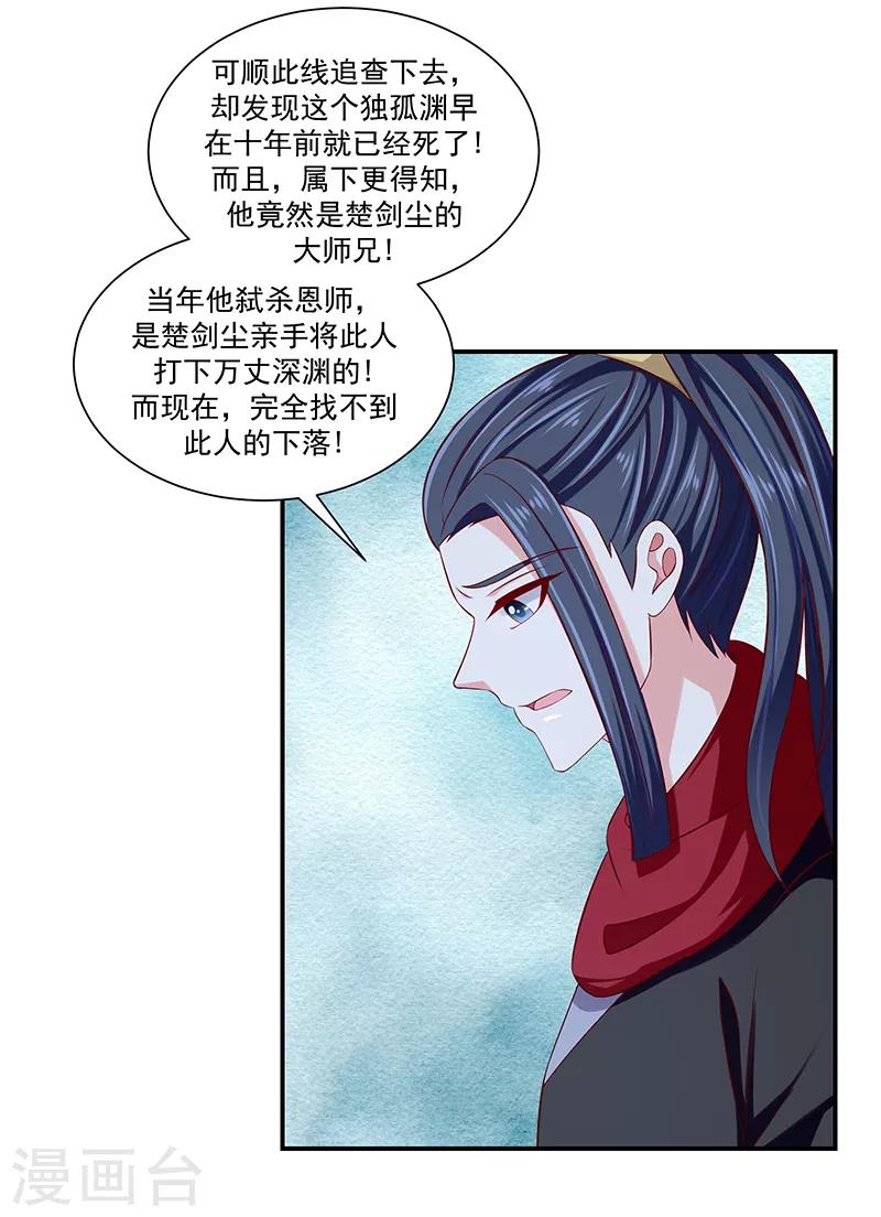 🍱蛇蝎不好惹：弃后也妖娆 第89话2 居心叵测之人 第22页