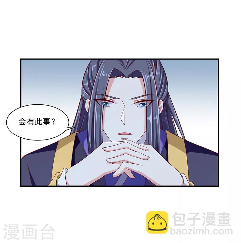 🍱蛇蝎不好惹：弃后也妖娆 第89话2 居心叵测之人 第23页