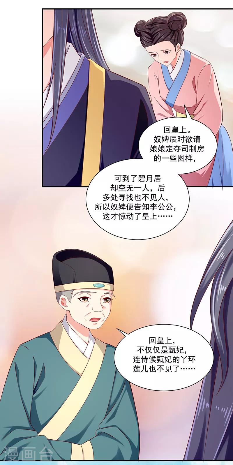 🍱蛇蝎不好惹：弃后也妖娆 第89话2 居心叵测之人 第3页