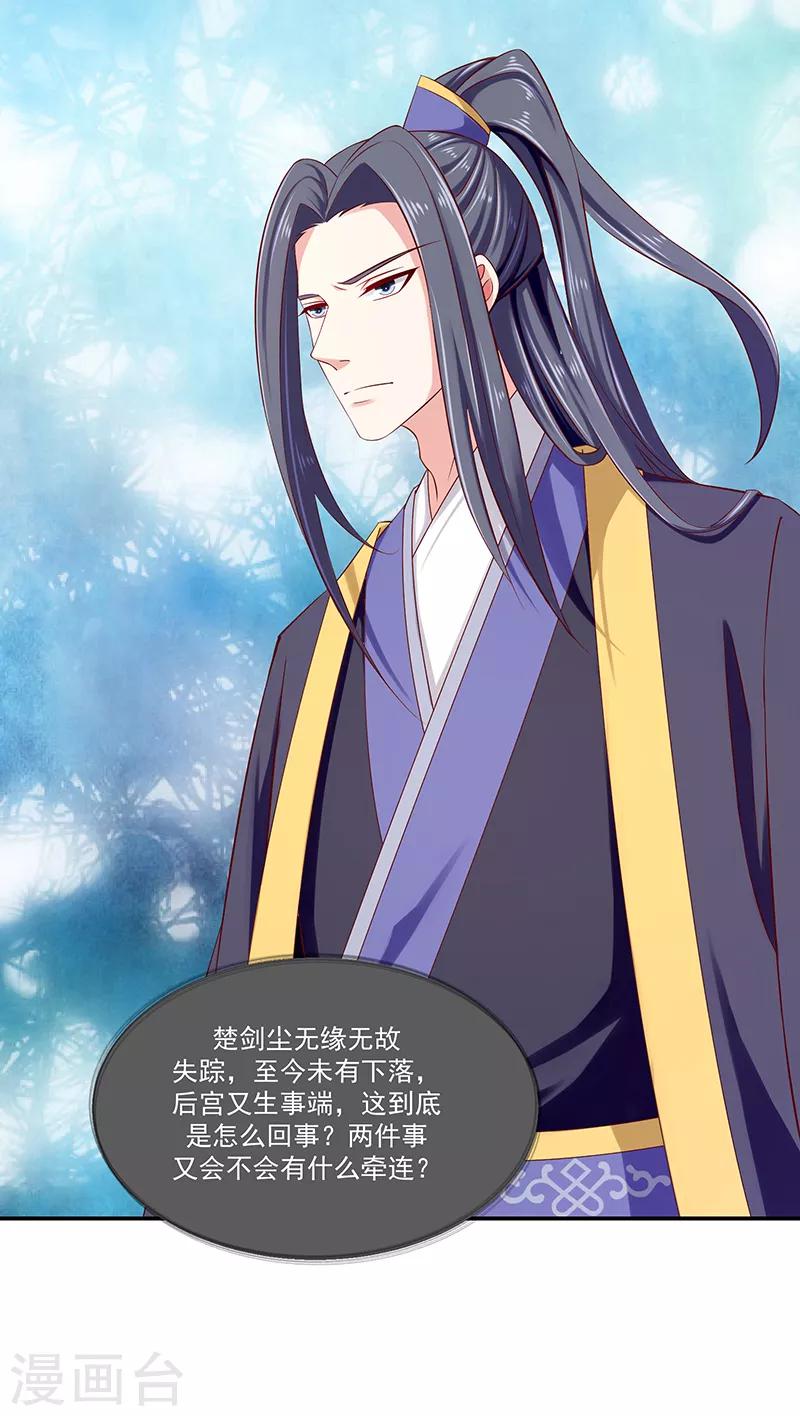 🍱蛇蝎不好惹：弃后也妖娆 第89话2 居心叵测之人 第4页