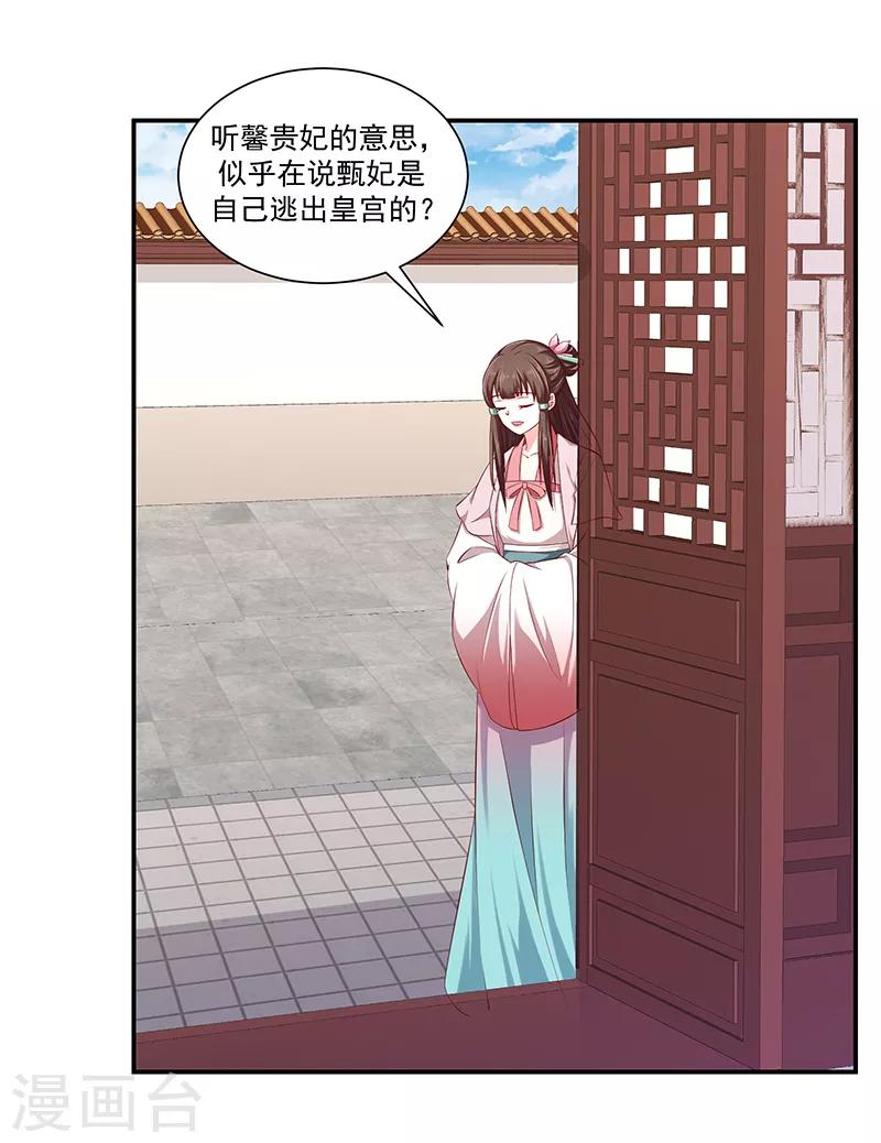 🍱蛇蝎不好惹：弃后也妖娆 第89话2 居心叵测之人 第7页