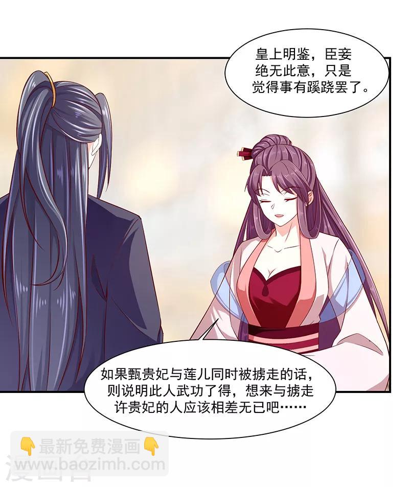 🍱蛇蝎不好惹：弃后也妖娆 第89话2 居心叵测之人 第8页